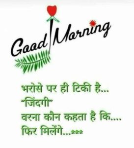 Aaj Ka Best Good Morning Image Status