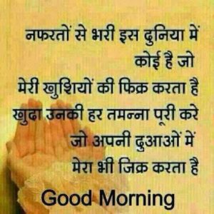 Aaj Ka Good Morning Status Quotes in Hindi