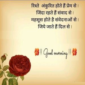 Aaj Ka Good Morning Whatsapp Hindi Thoughts