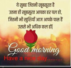 Aaj Ka Suprabhat Good Morning Status