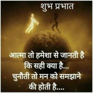 Subhprabhat Aaj Ka Good Morning Ka Whatsapp Image DP Status in Hindi
